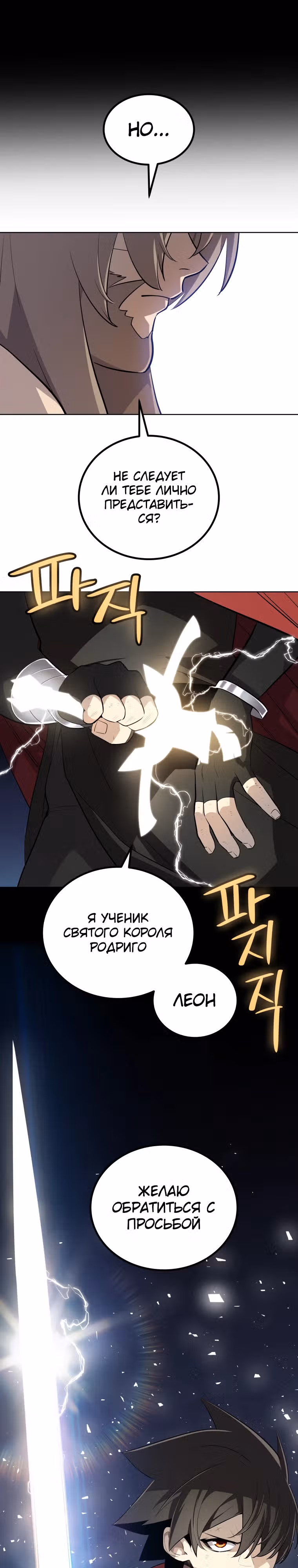 Поднятие уровня с мечом — Том 2 · Глава 127, страница 19