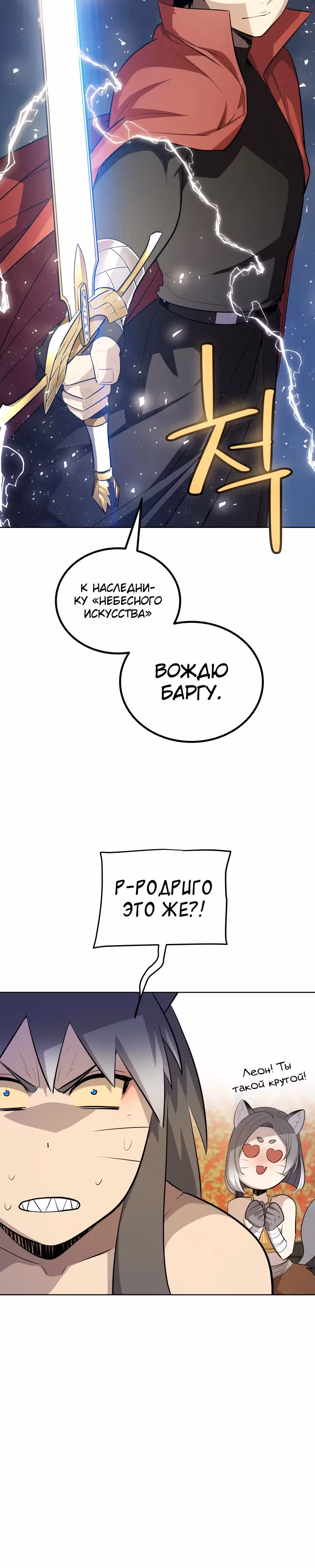 Поднятие уровня с мечом — Том 2 · Глава 127, страница 20