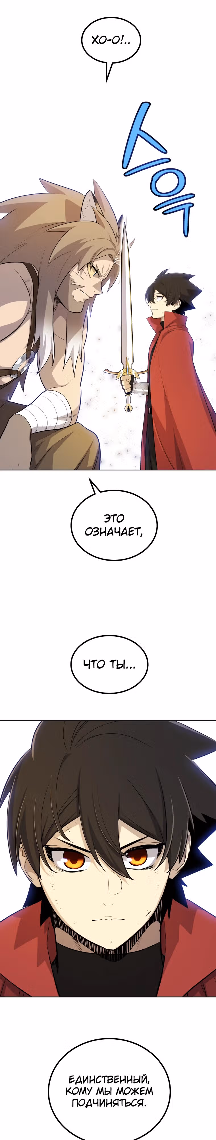 Поднятие уровня с мечом — Том 2 · Глава 127, страница 21