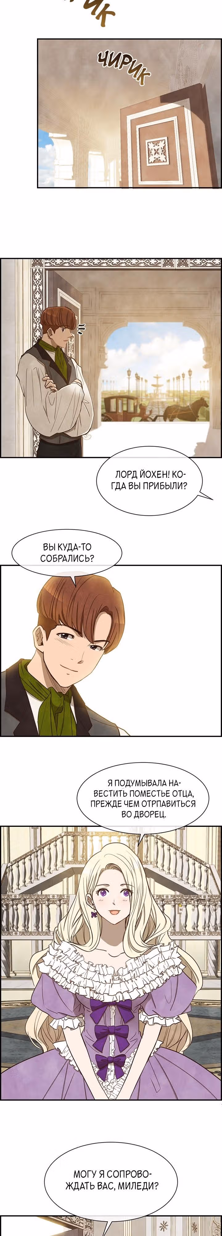 Ингрид, Белая Лань — Том 1 · Глава 23, страница 14