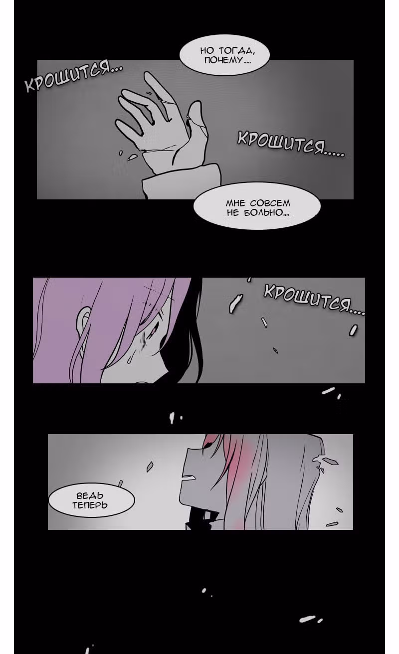 Конец и Спасение — Том 1 · Глава 52, страница 22