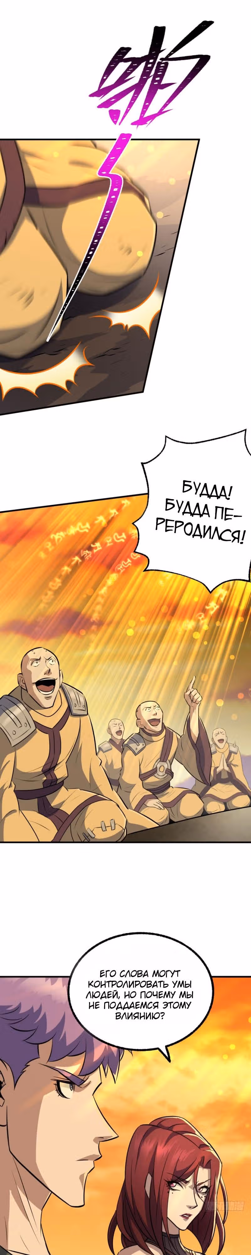 Тёмный Охотник — Том 1 · Глава 99, страница 8