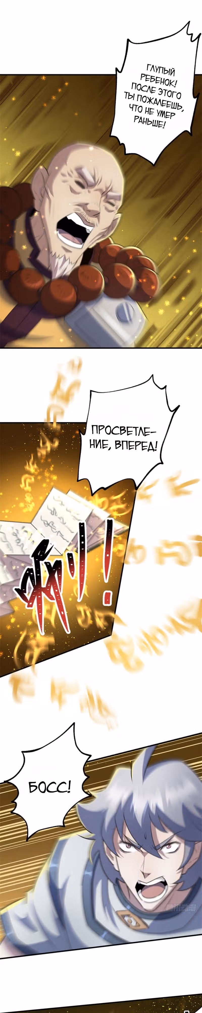 Тёмный Охотник — Том 1 · Глава 99, страница 10