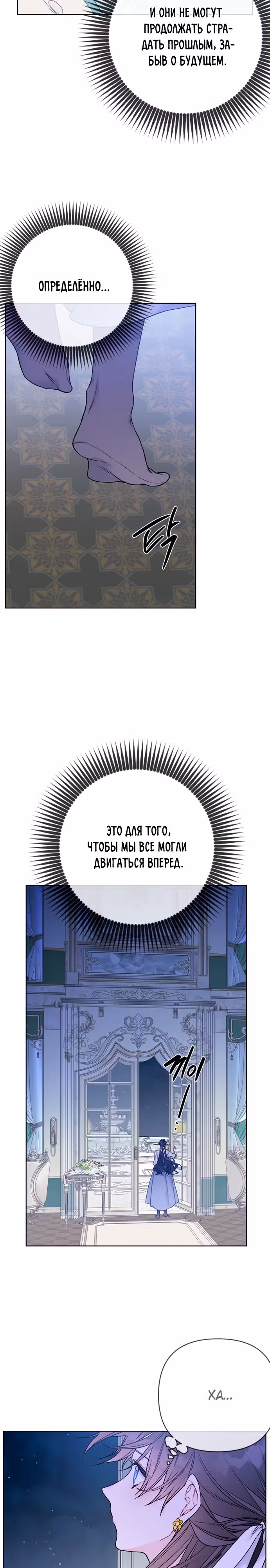Из рыцаря в леди — Том 2 · Глава 121, страница 14