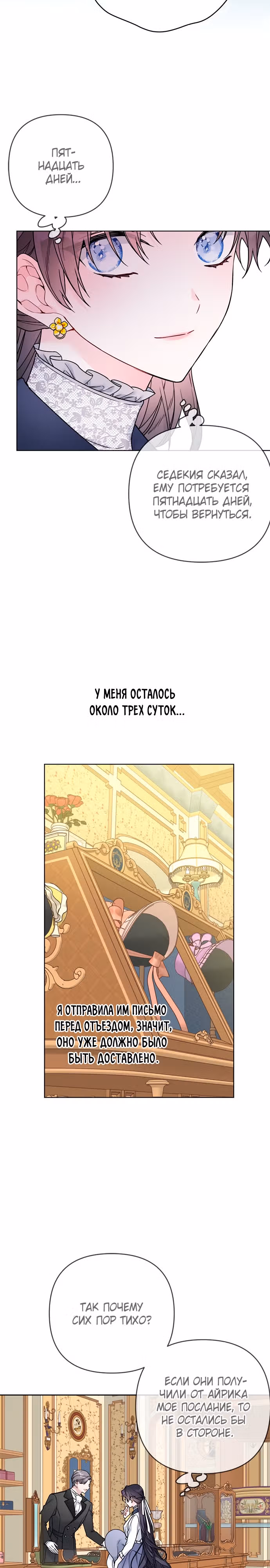 Из рыцаря в леди — Том 2 · Глава 121, страница 6