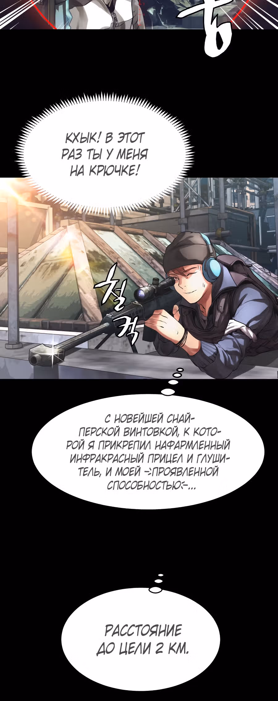 Непобедимый ранкер — Том 1 · Глава 2, страница 43