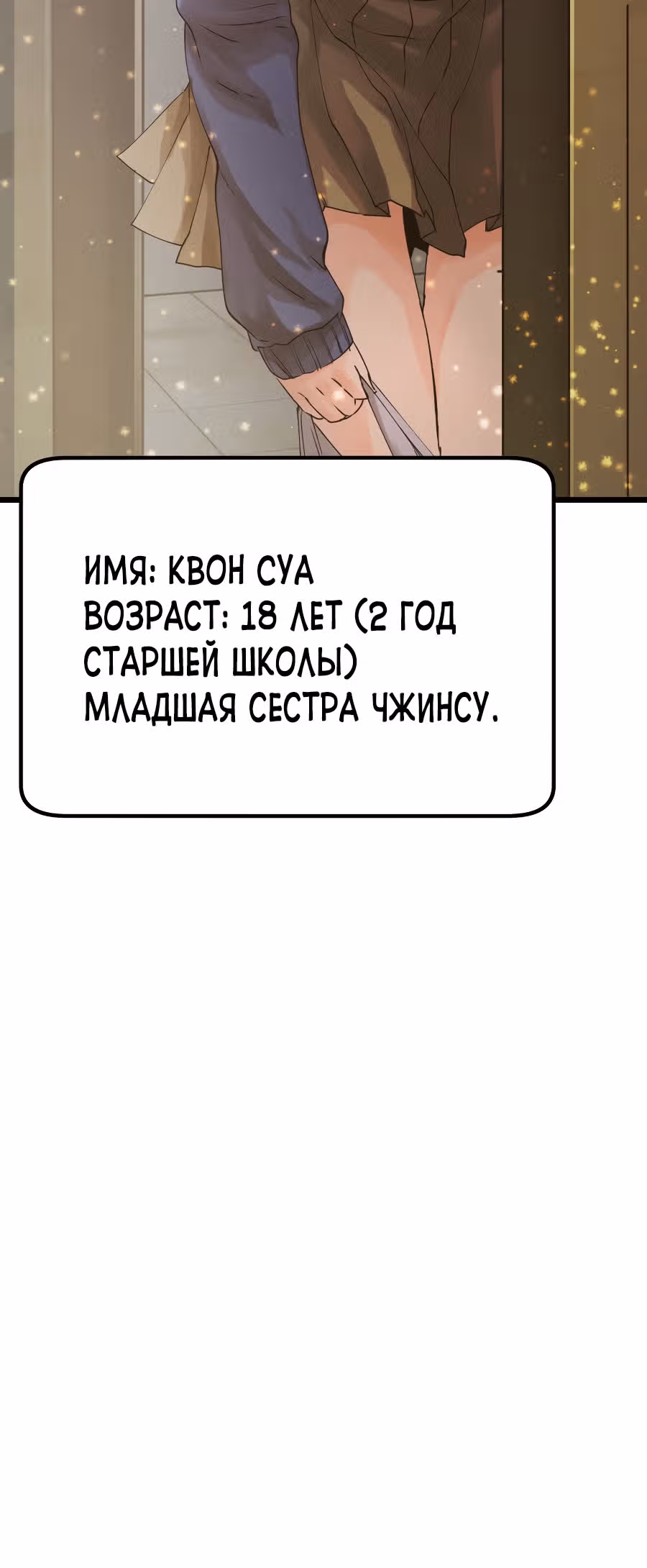 Непобедимый ранкер — Том 1 · Глава 2, страница 67
