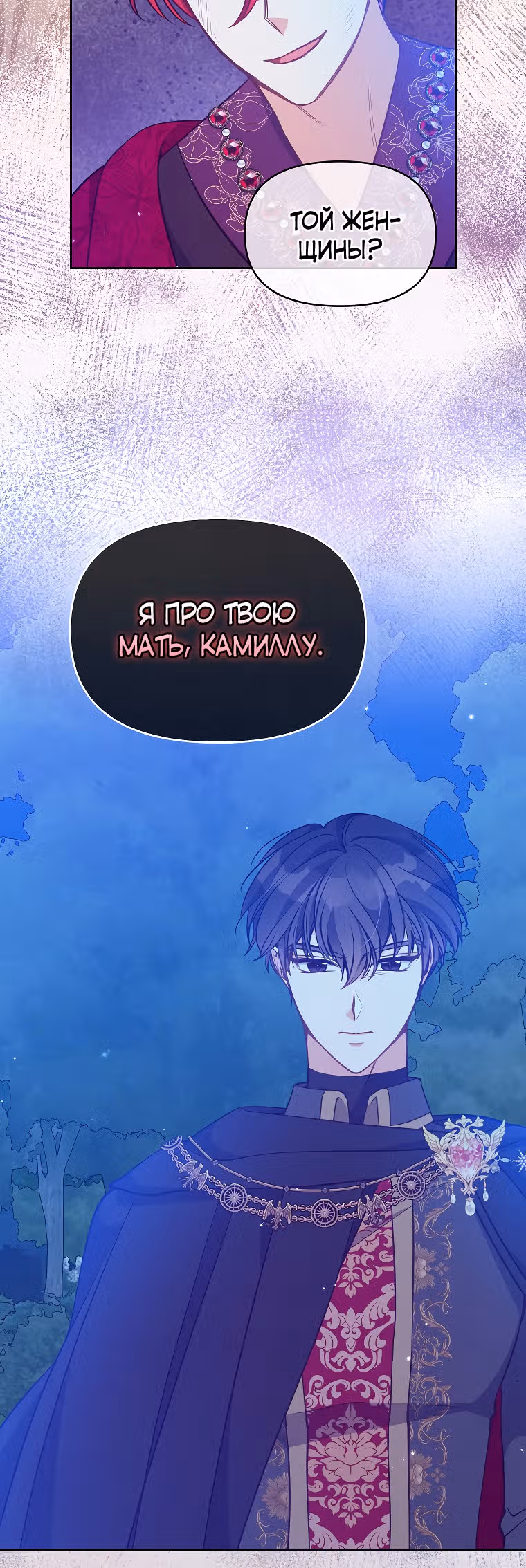 Милая младшая сестра злодея — Том 3 · Глава 93, страница 15