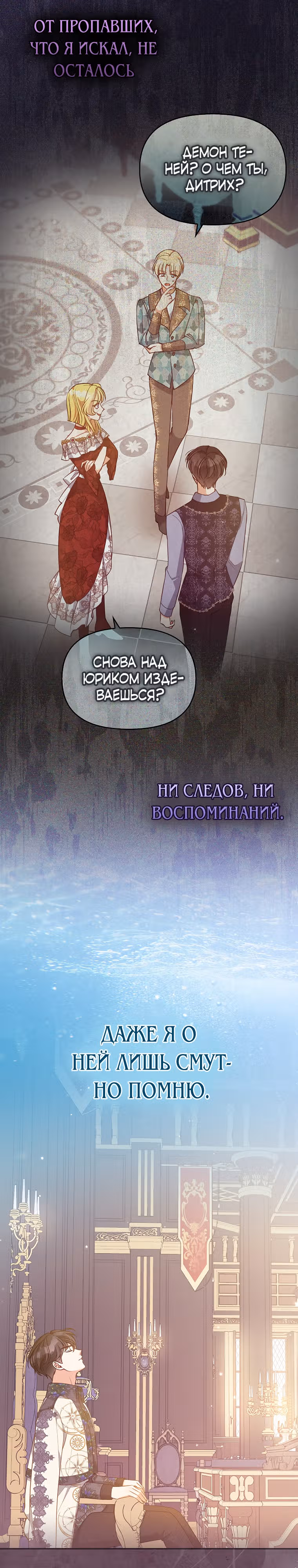 Милая младшая сестра злодея — Том 3 · Глава 93, страница 3