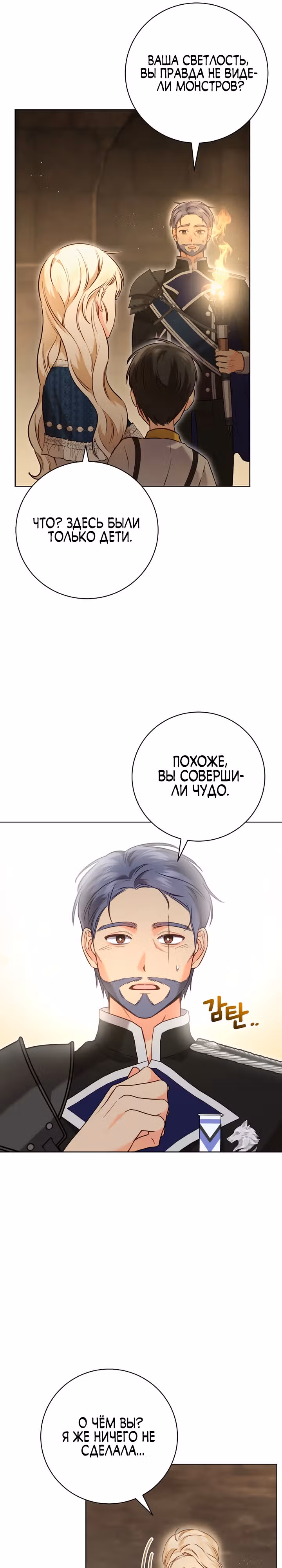 Я стала хозяйкой проклятого герцогства — Том 1 · Глава 6, страница 6