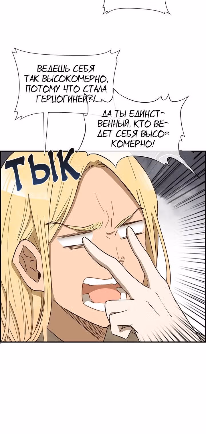 Ингрид, Белая Лань — Том 1 · Глава 24, страница 13