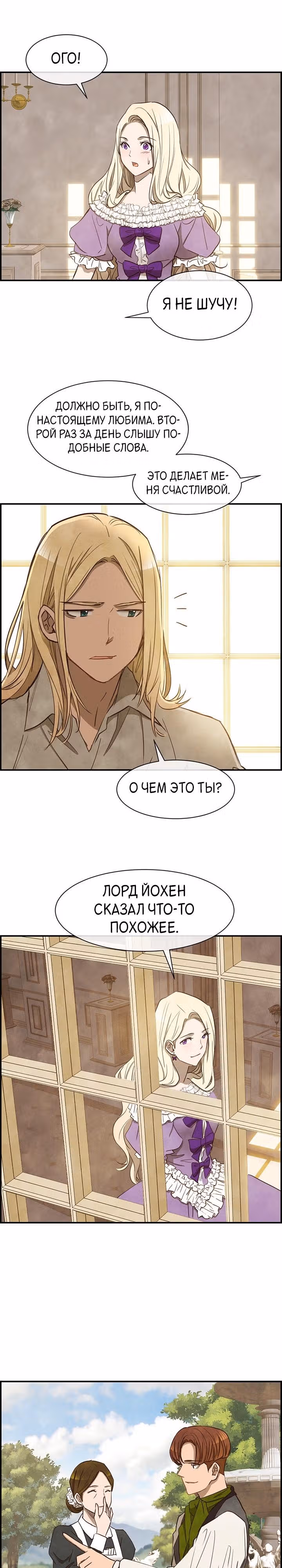 Ингрид, Белая Лань — Том 1 · Глава 24, страница 16