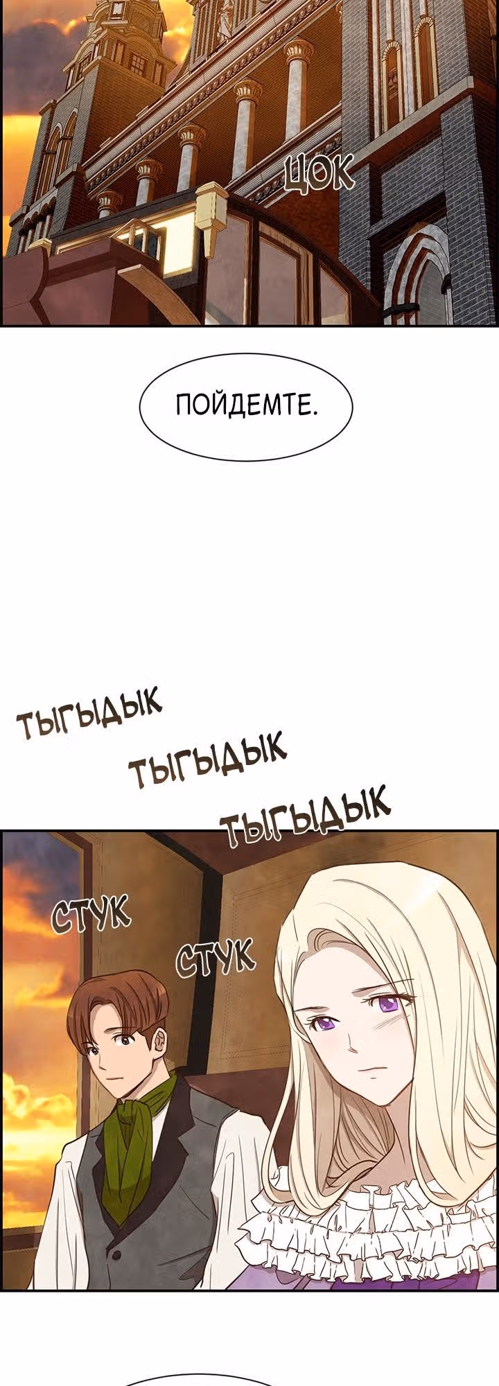 Ингрид, Белая Лань — Том 1 · Глава 24, страница 18