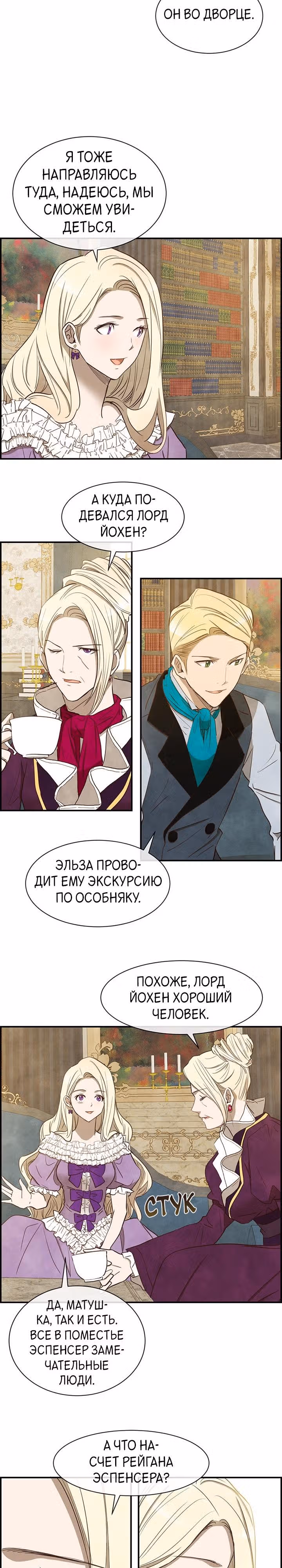 Ингрид, Белая Лань — Том 1 · Глава 24, страница 5