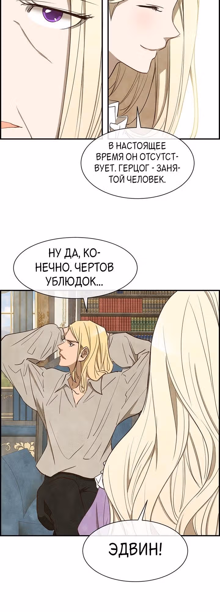 Ингрид, Белая Лань — Том 1 · Глава 24, страница 6
