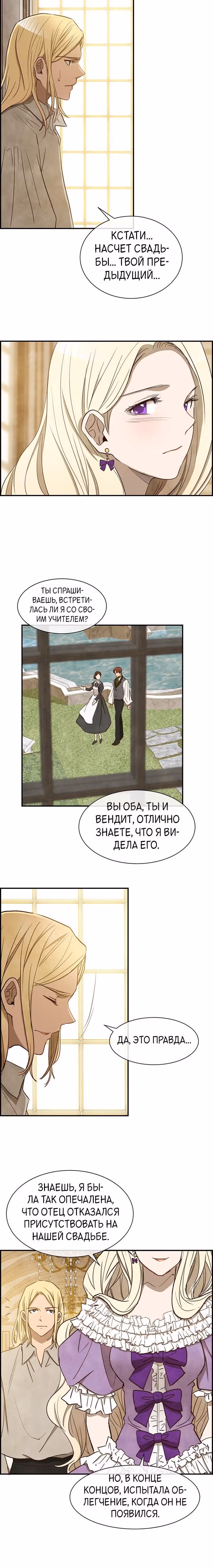 Ингрид, Белая Лань — Том 1 · Глава 24, страница 10