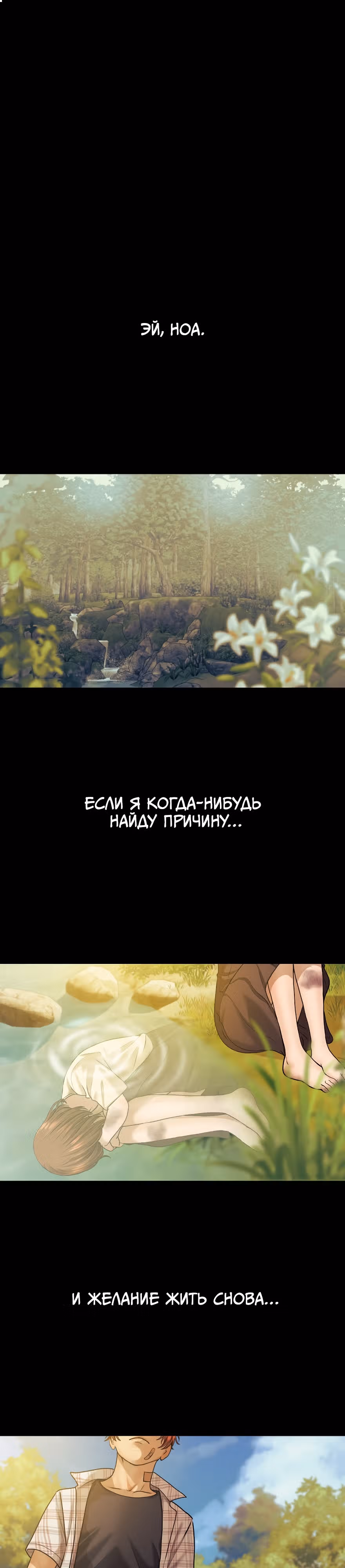 Я встречаюсь с психопатом (перезапуск) — Том 1 · Глава 12, страница 1