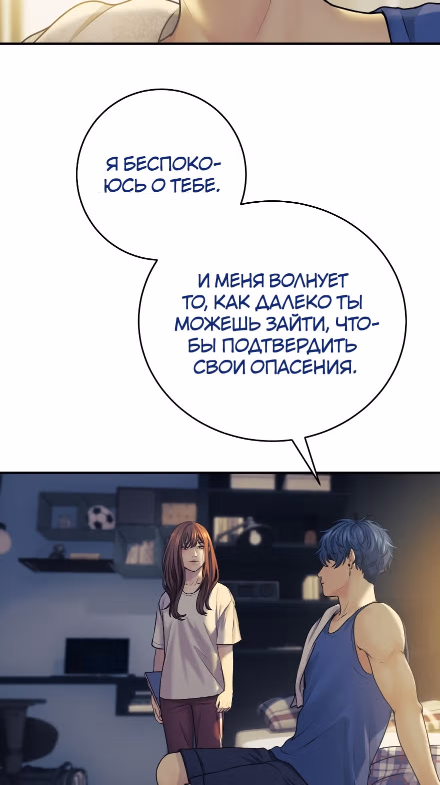 Я встречаюсь с психопатом (перезапуск) — Том 1 · Глава 12, страница 16