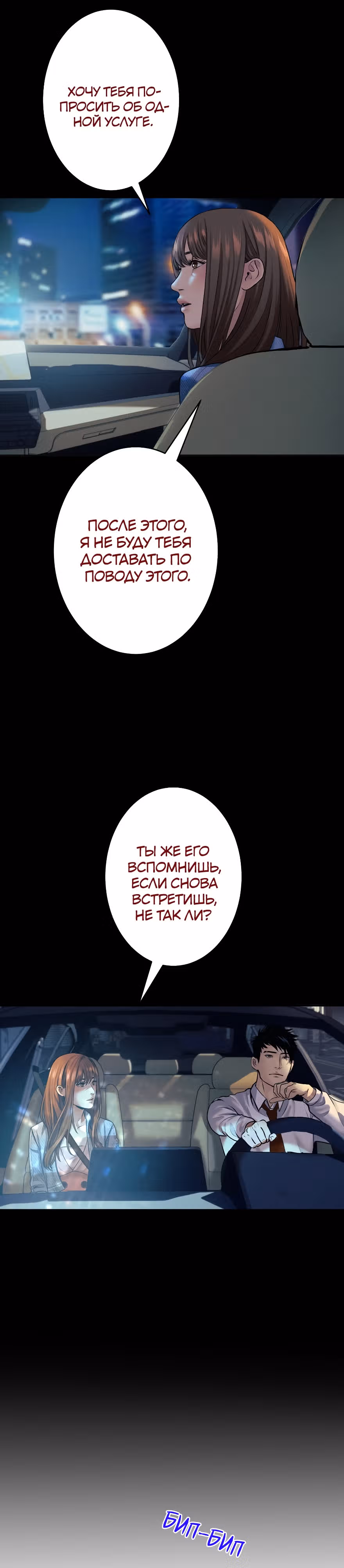 Я встречаюсь с психопатом (перезапуск) — Том 1 · Глава 12, страница 27