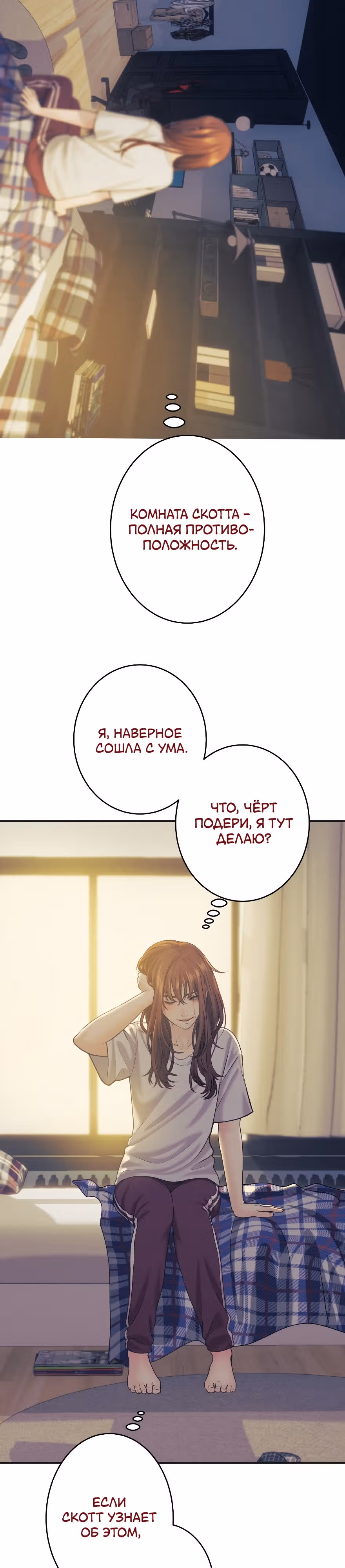 Я встречаюсь с психопатом (перезапуск) — Том 1 · Глава 12, страница 5