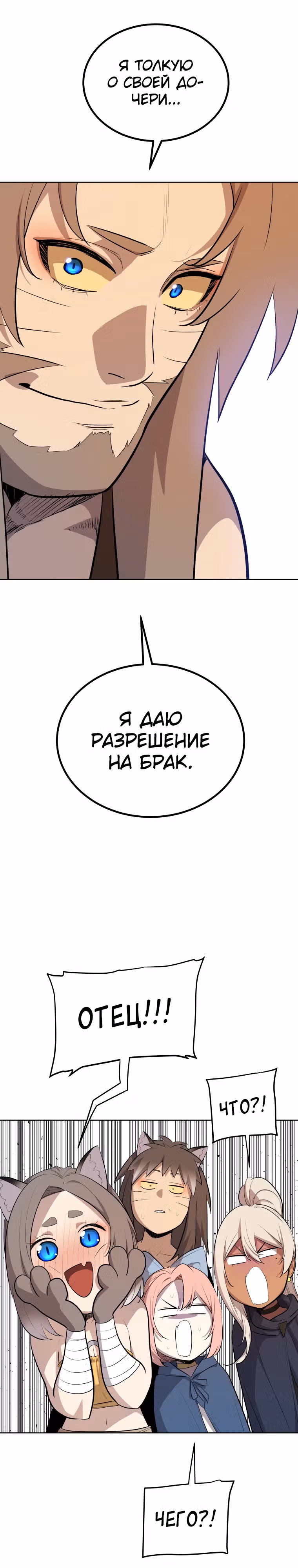 Поднятие уровня с мечом — Том 2 · Глава 128, страница 31