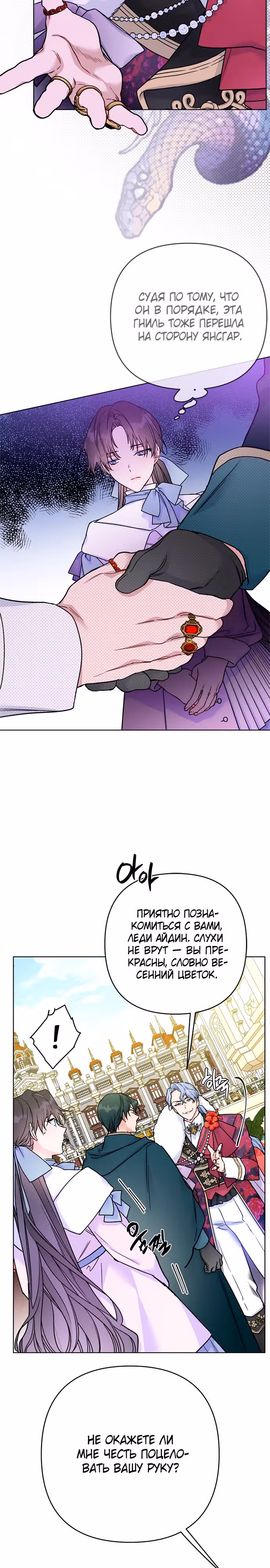 Из рыцаря в леди — Том 2 · Глава 122, страница 14