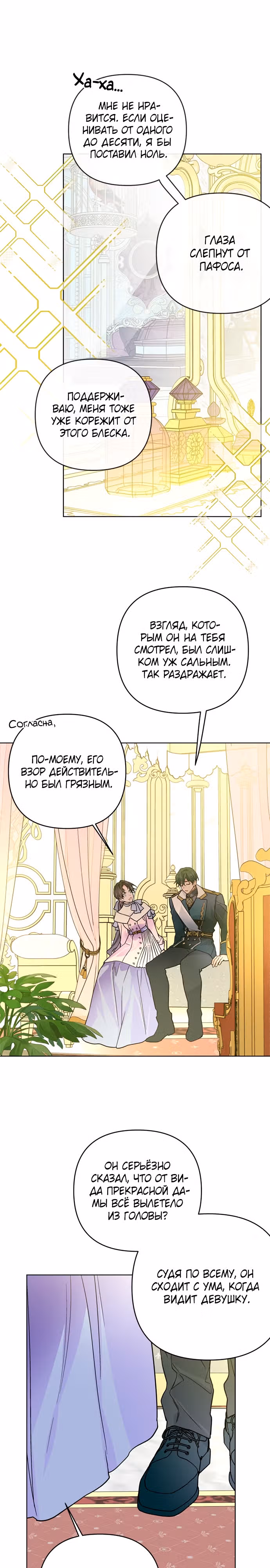 Из рыцаря в леди — Том 2 · Глава 122, страница 24