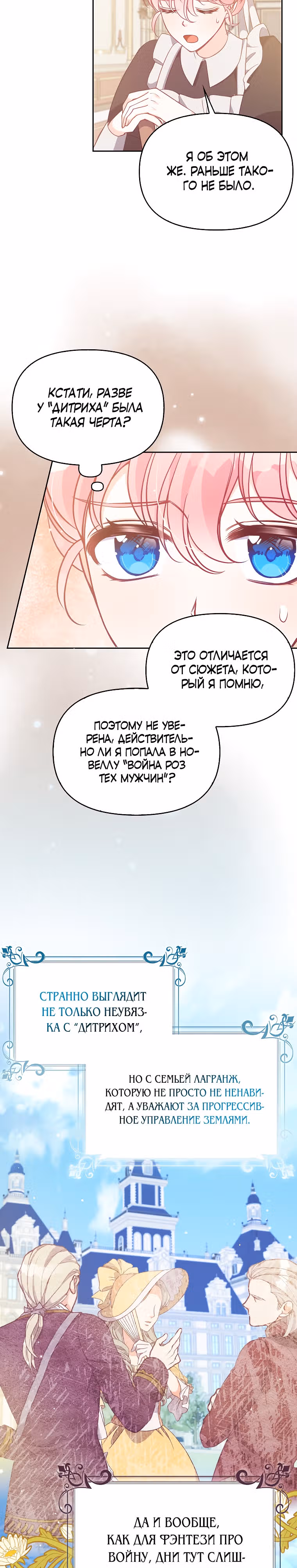 Милая младшая сестра злодея — Том 3 · Глава 94, страница 2