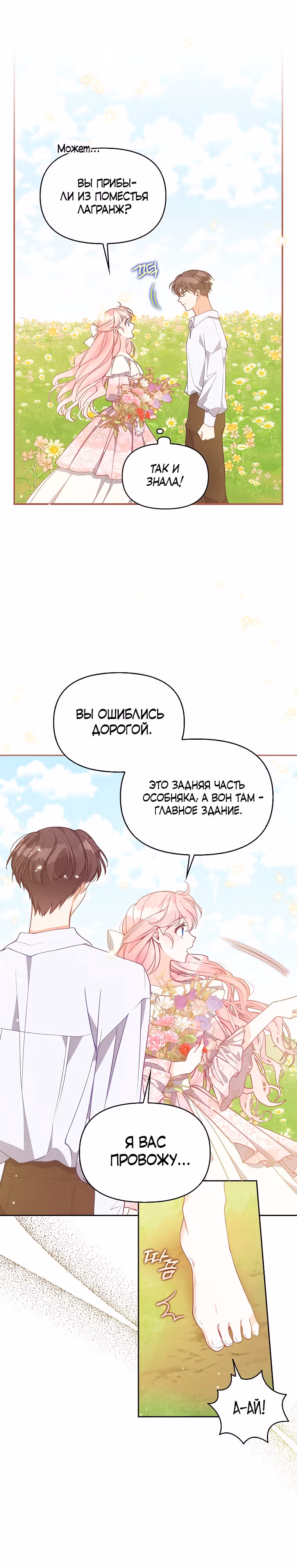 Милая младшая сестра злодея — Том 3 · Глава 94, страница 14