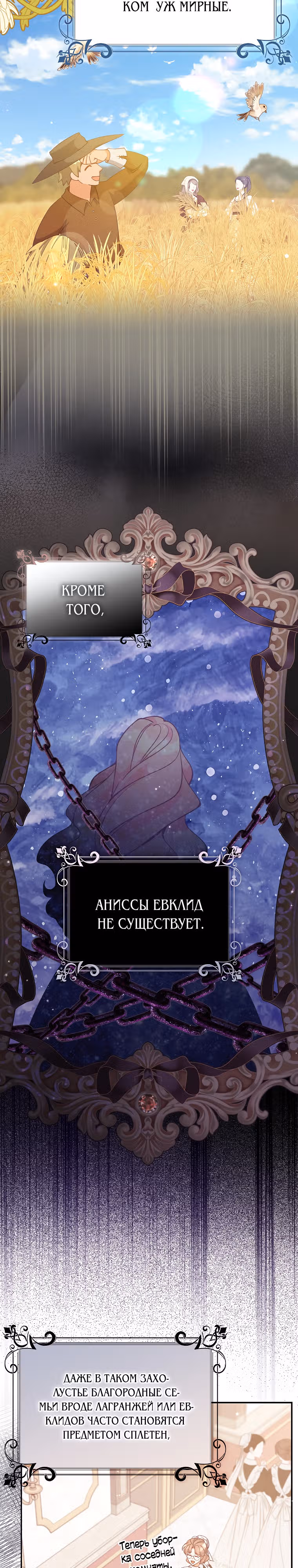 Милая младшая сестра злодея — Том 3 · Глава 94, страница 3