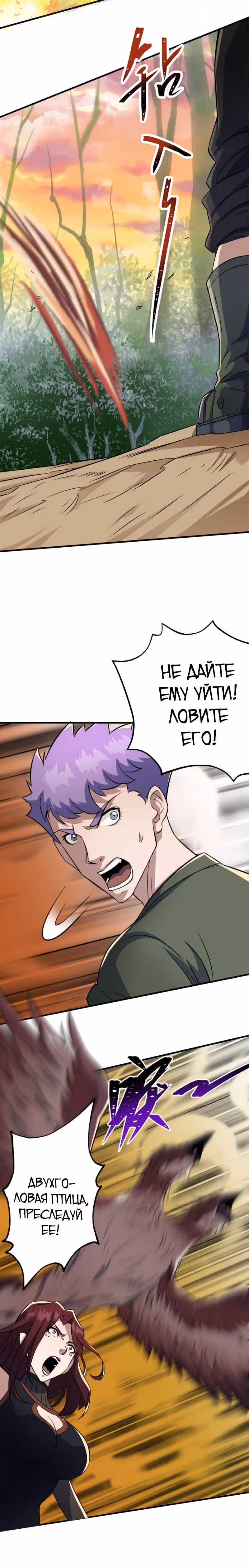 Тёмный Охотник — Том 1 · Глава 101, страница 7