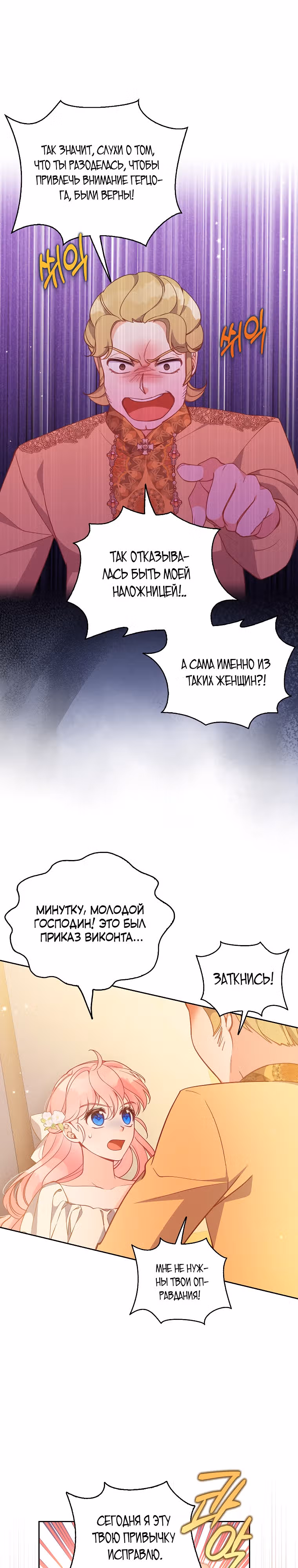 Милая младшая сестра злодея — Том 3 · Глава 95, страница 11