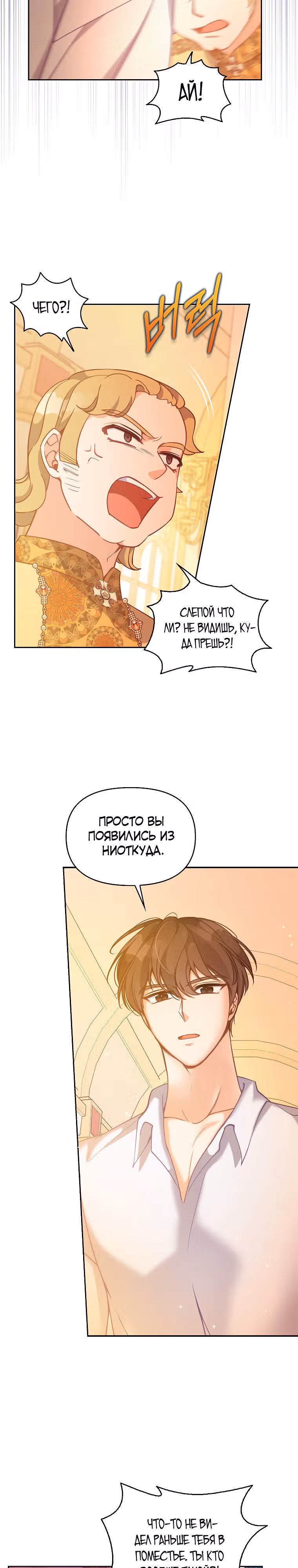 Милая младшая сестра злодея — Том 3 · Глава 95, страница 14
