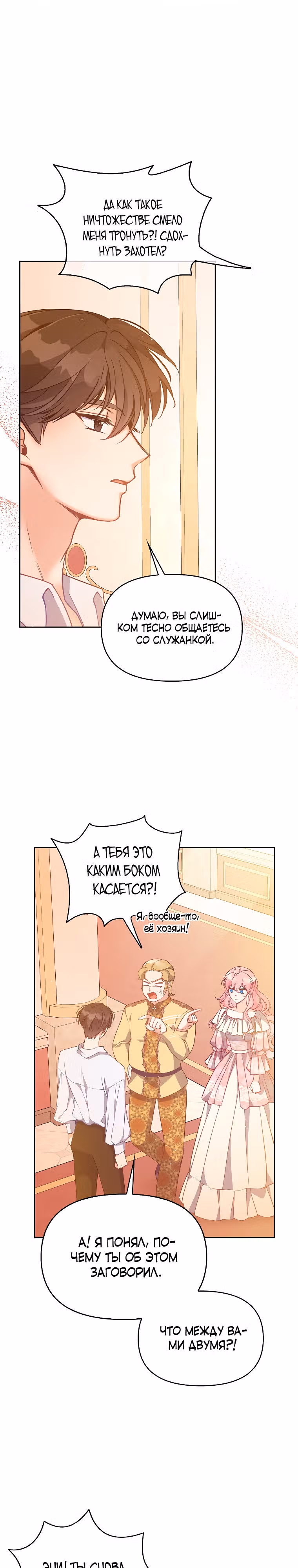 Милая младшая сестра злодея — Том 3 · Глава 95, страница 18