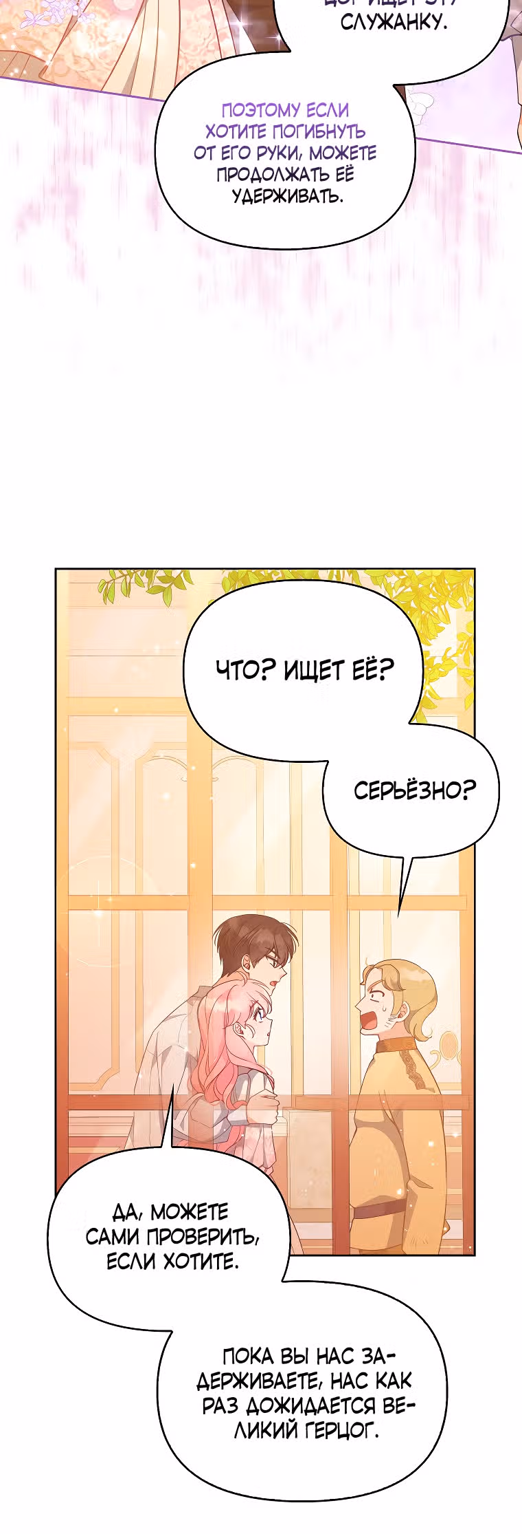 Милая младшая сестра злодея — Том 3 · Глава 95, страница 20
