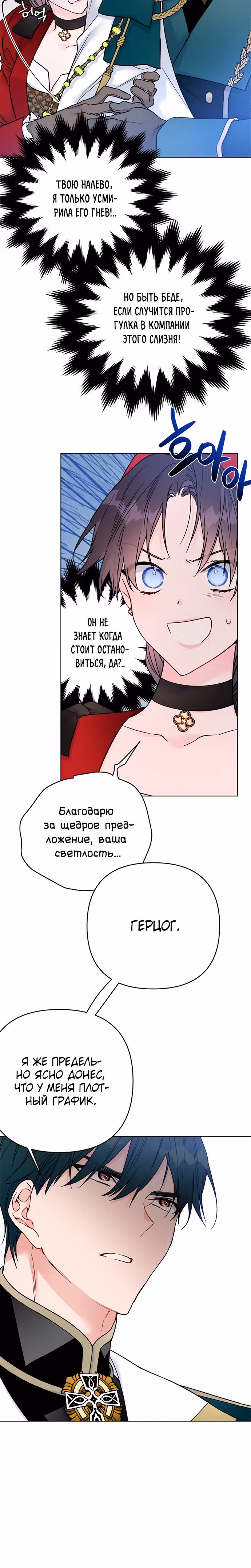 Из рыцаря в леди — Том 2 · Глава 123, страница 12