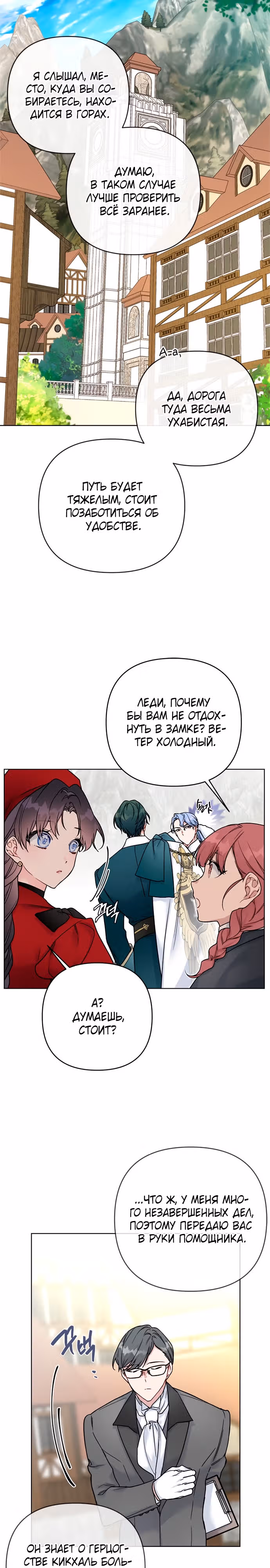 Из рыцаря в леди — Том 2 · Глава 123, страница 14