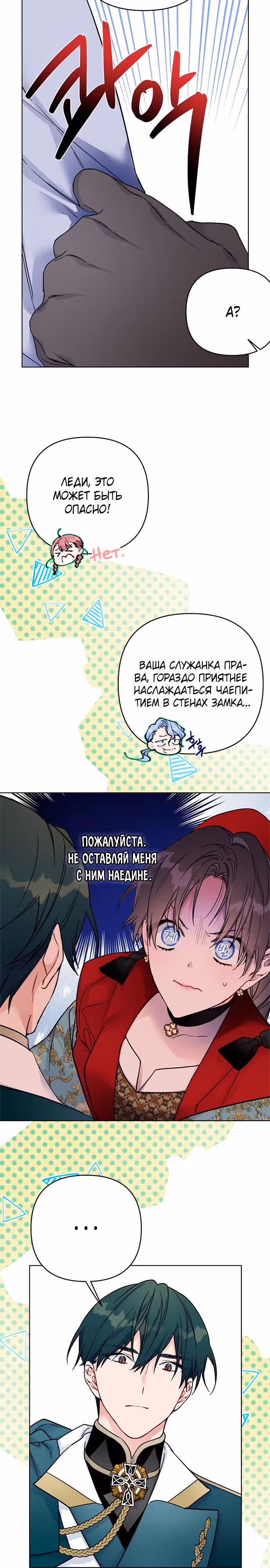 Из рыцаря в леди — Том 2 · Глава 123, страница 16