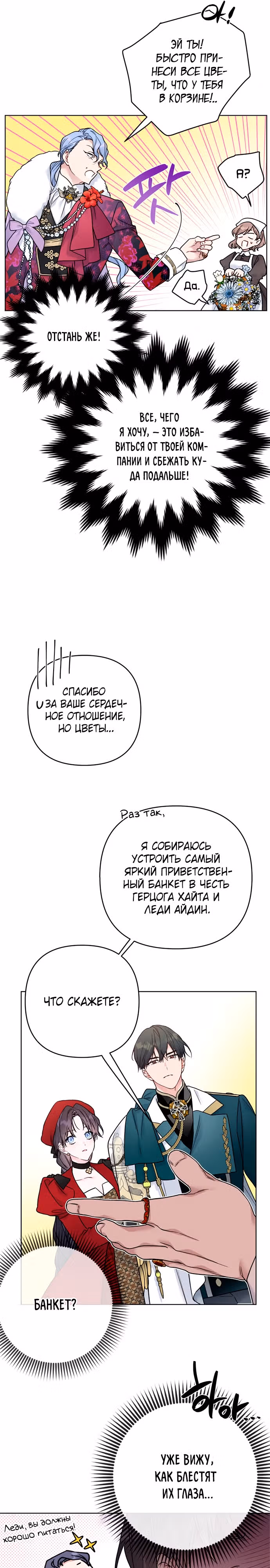 Из рыцаря в леди — Том 2 · Глава 123, страница 7