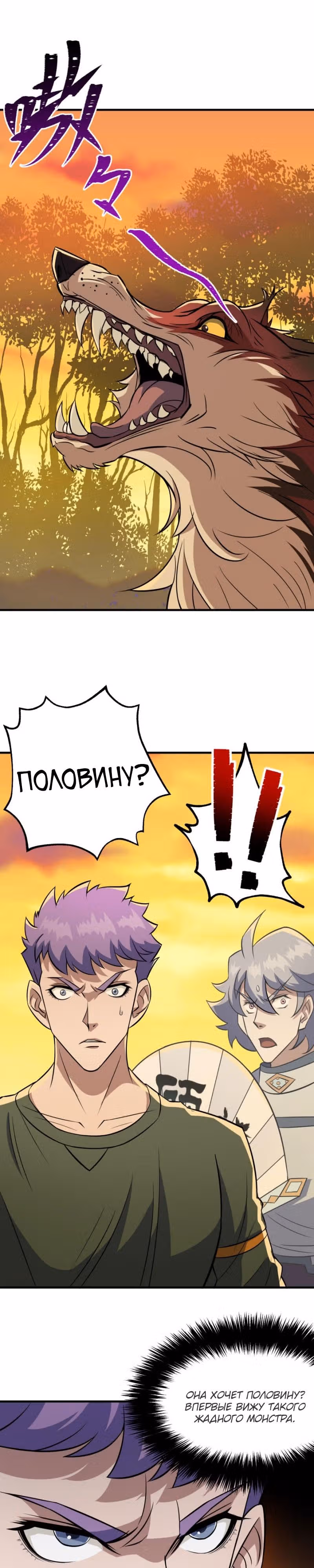 Тёмный Охотник — Том 1 · Глава 102, страница 4
