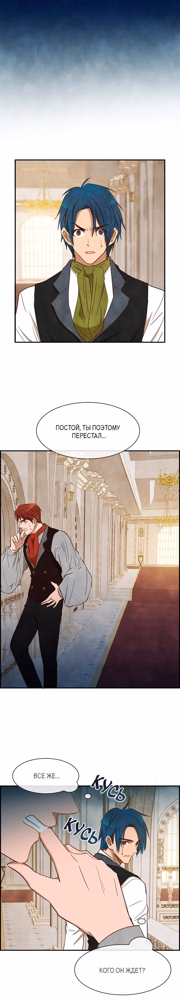 Ингрид, Белая Лань — Том 1 · Глава 25, страница 16