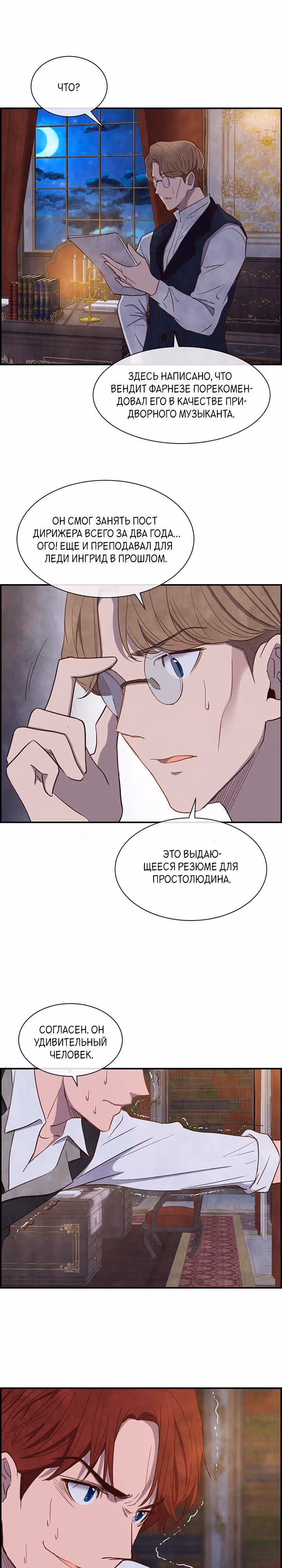 Ингрид, Белая Лань — Том 1 · Глава 25, страница 4