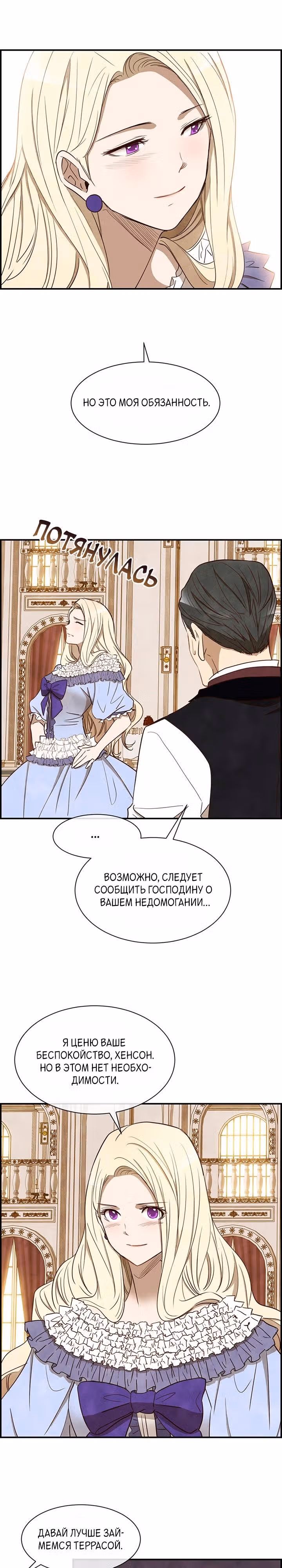 Ингрид, Белая Лань — Том 1 · Глава 25, страница 10