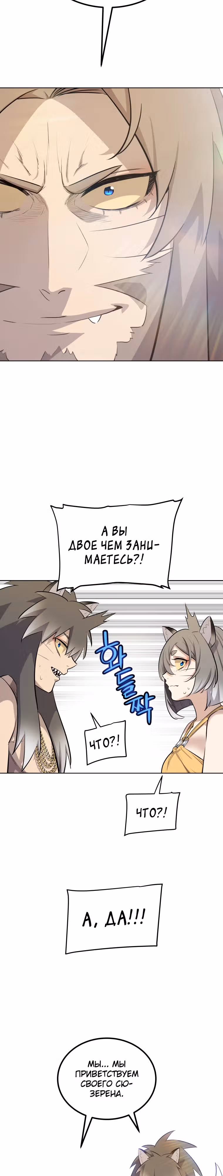 Поднятие уровня с мечом — Том 2 · Глава 129, страница 14
