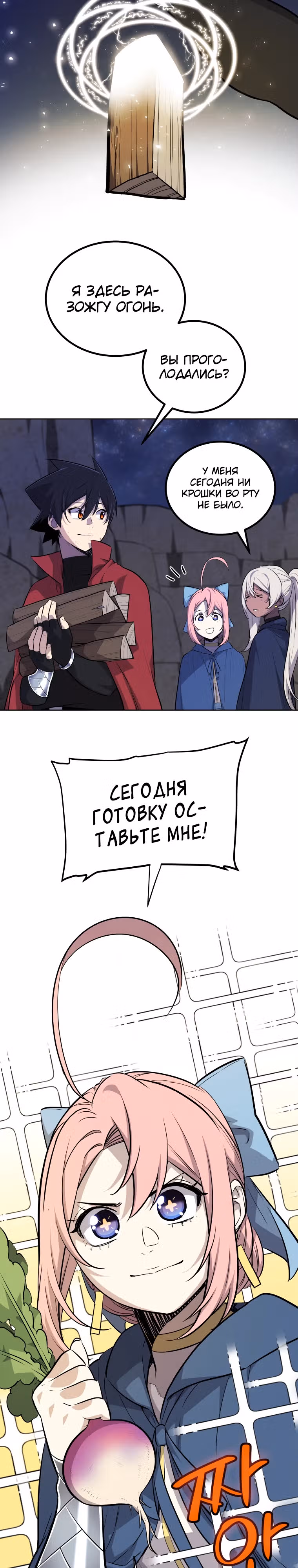 Поднятие уровня с мечом — Том 2 · Глава 129, страница 26