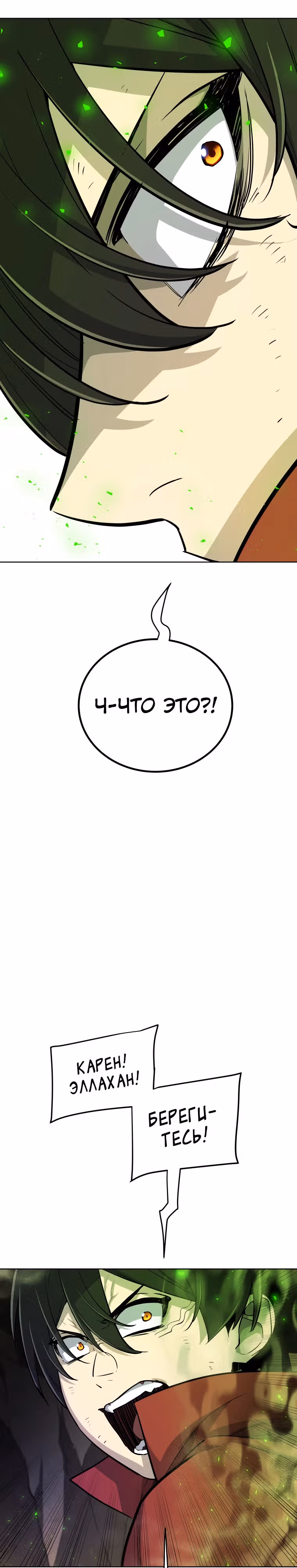 Поднятие уровня с мечом — Том 2 · Глава 129, страница 29