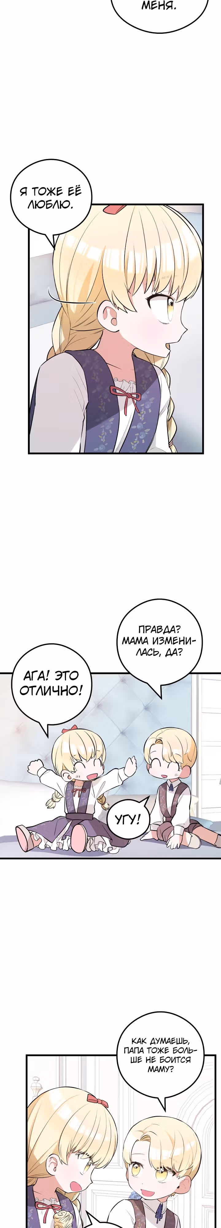 В моей жизни внезапно появился муж и дети. — Том 1 · Глава 13, страница 12