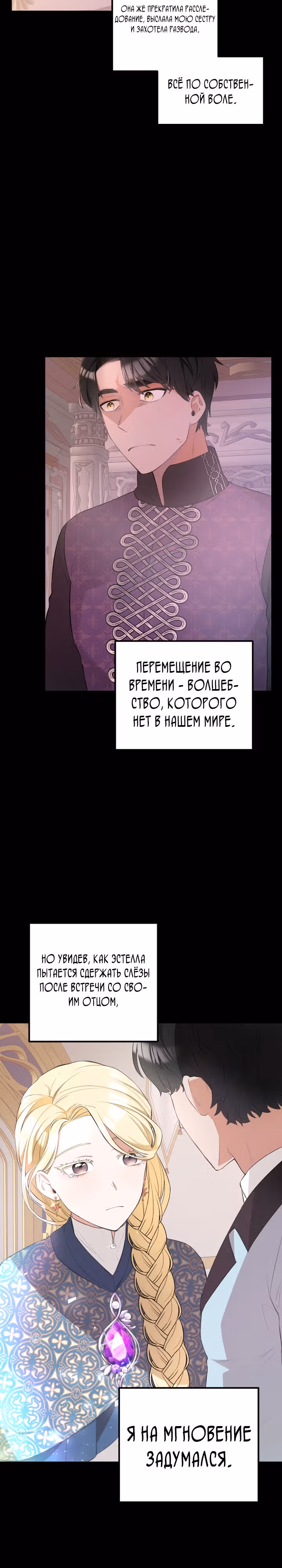 В моей жизни внезапно появился муж и дети. — Том 1 · Глава 13, страница 16