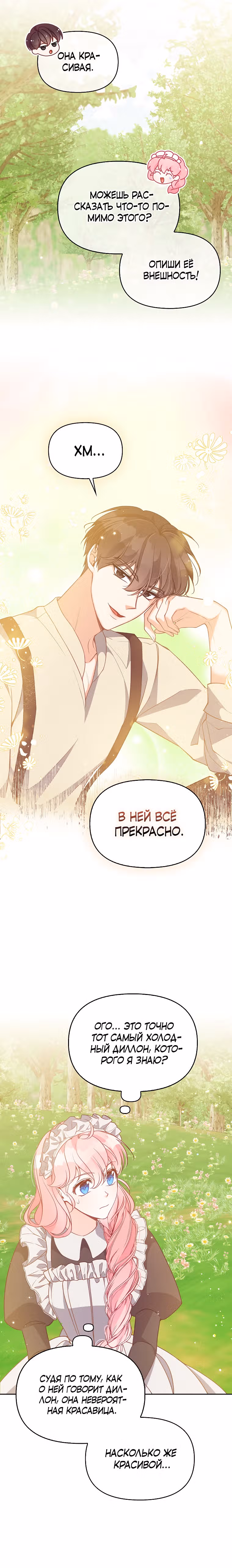 Милая младшая сестра злодея — Том 3 · Глава 96, страница 14