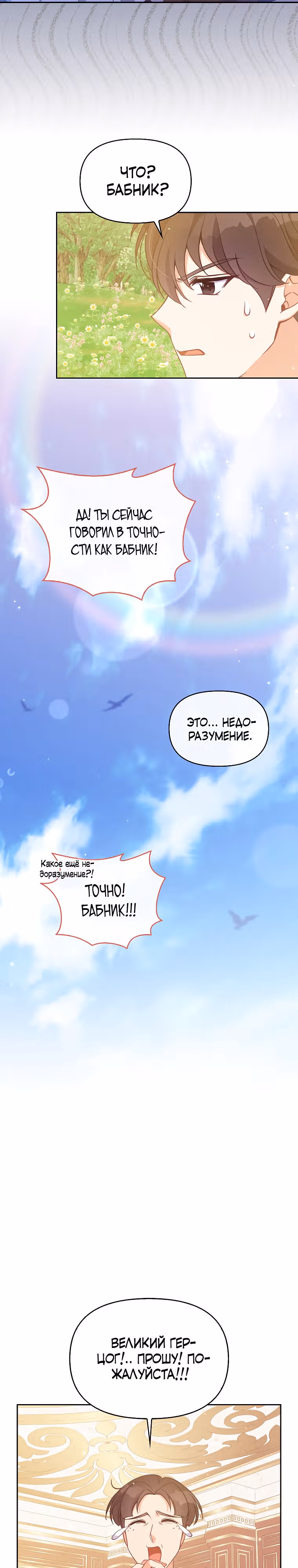 Милая младшая сестра злодея — Том 3 · Глава 96, страница 18